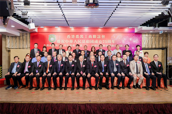 香港番禺工商联谊会举行庆祝联欢会